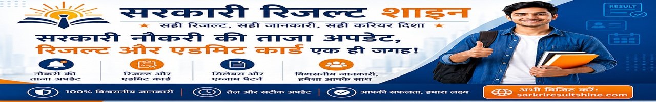 Sarkari Result Shine
