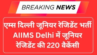 AIIMS Delhi Junior Resident Vacancy 2025