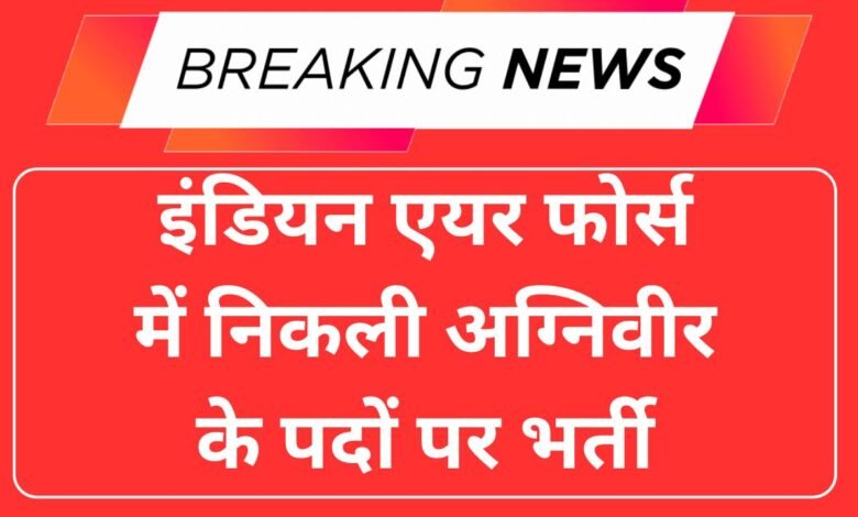 Air Force Agniveer Recruitment 2025
