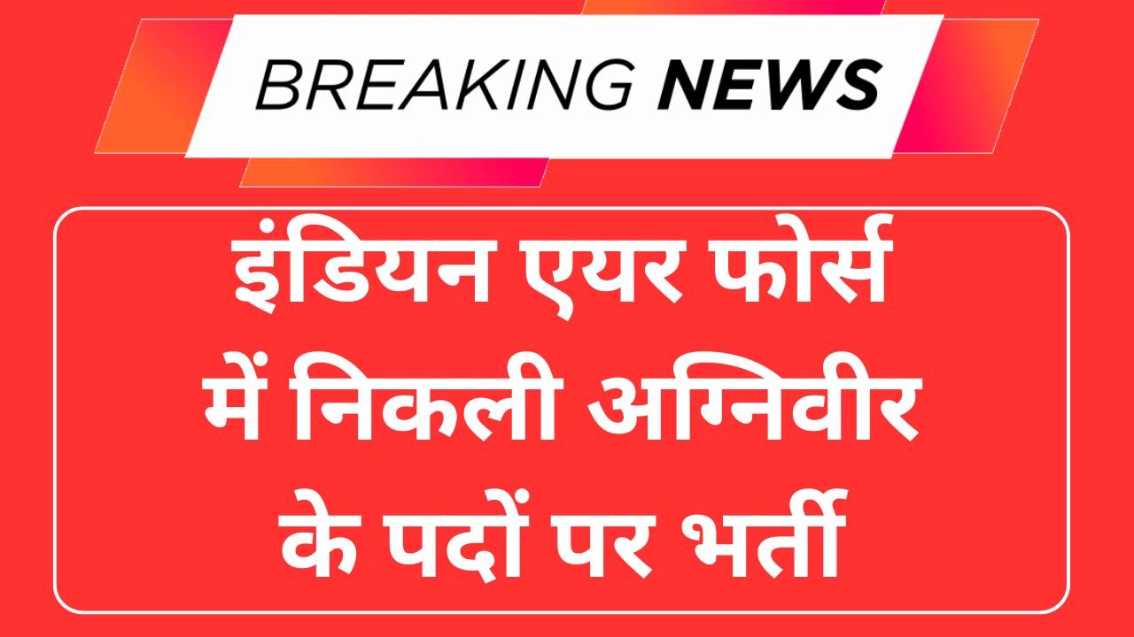 Air Force Agniveer Recruitment 2025