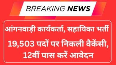 Anganwadi Worker, Helper Recruitment 2025