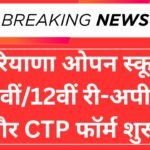 HOS 10th/12th Re-appear & CTP Form 2025