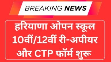 HOS 10th/12th Re-appear & CTP Form 2025