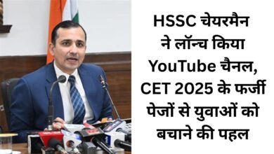 HSSC चेयरमैन ने लॉन्च किया YouTube चैनल, CET 2025 के फर्जी पेजों से युवाओं को बचाने की पहल