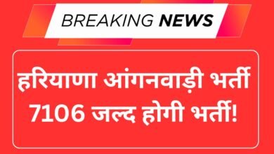 Haryana Anganwadi Recruitment 2025