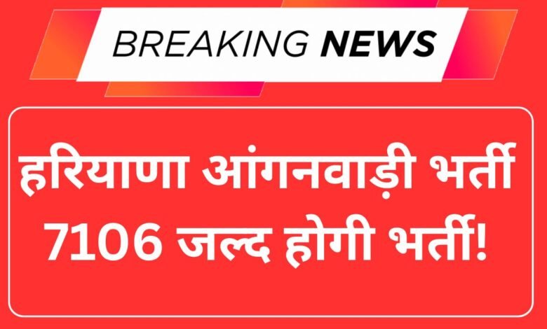 Haryana Anganwadi Recruitment 2025