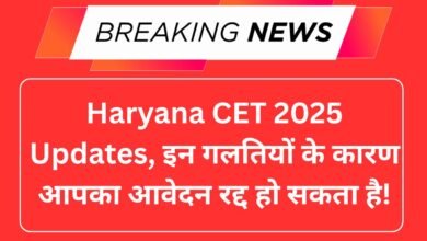 Haryana CET 2025 Updates