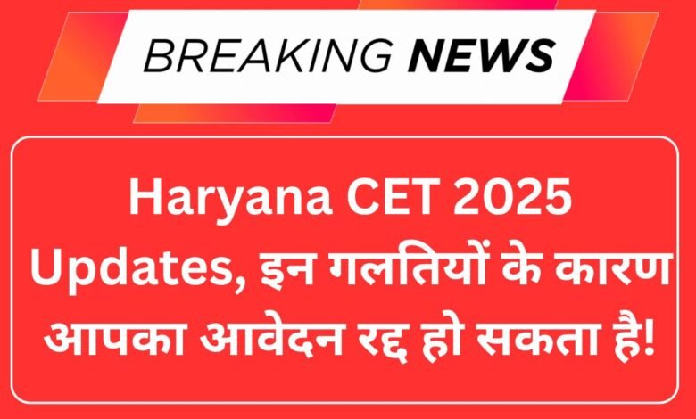 Haryana CET 2025 Updates