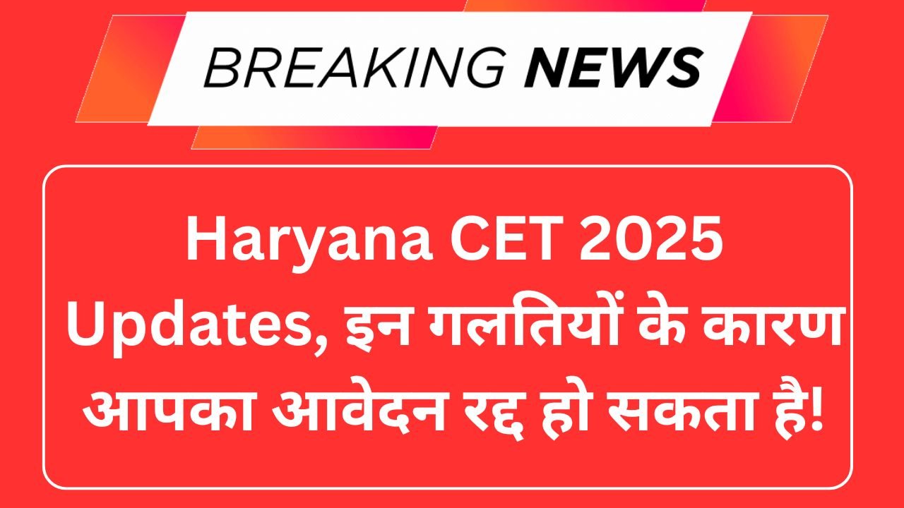 Haryana CET 2025 Updates