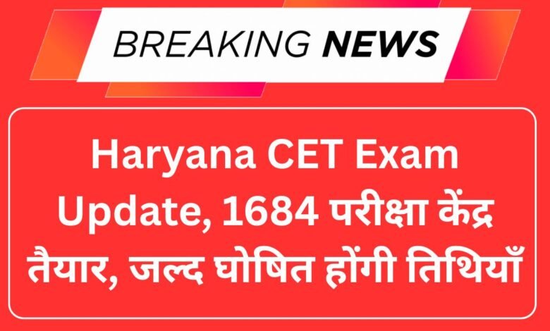 Haryana CET Exam Update