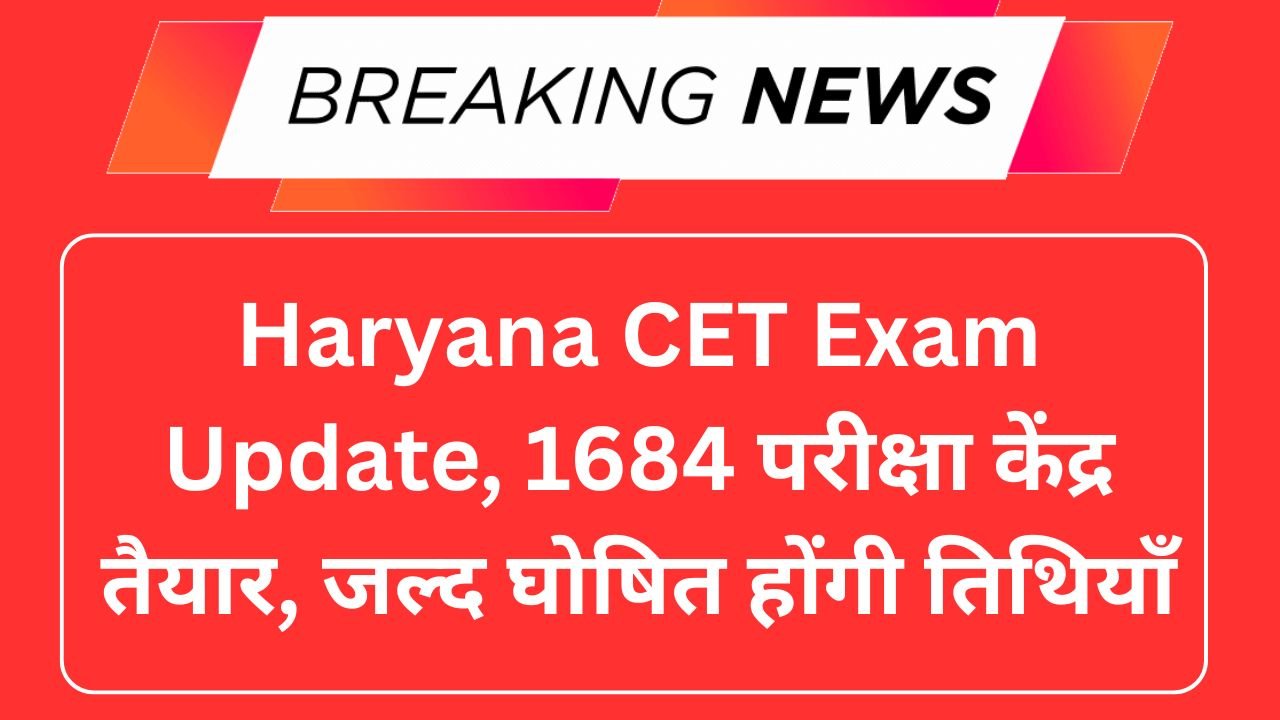 Haryana CET Exam Update