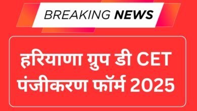 Haryana Group D CET OTR Registration 2025