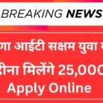 Haryana IT Saksham Yuva Yojana 2025