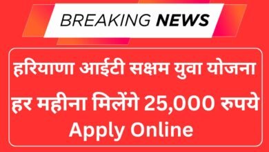 Haryana IT Saksham Yuva Yojana 2025
