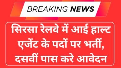 Haryana Railway Halt Agent Recruitment 2025