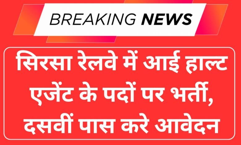 Haryana Railway Halt Agent Recruitment 2025