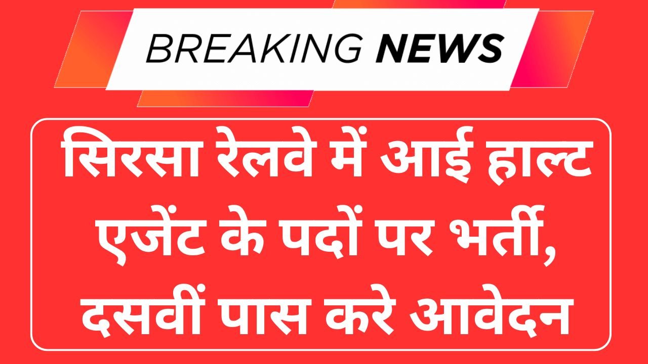 Haryana Railway Halt Agent Recruitment 2025