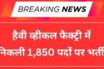 Heavy Vehicle Factory Recruitment 2025