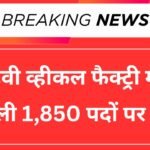 Heavy Vehicle Factory Recruitment 2025