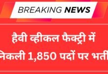 Heavy Vehicle Factory Recruitment 2025