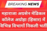 MAMC Agroha Recruitment 2025