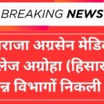 MAMC Agroha Recruitment 2025