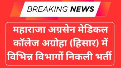 MAMC Agroha Recruitment 2025