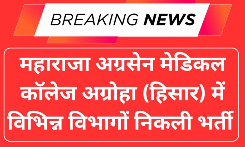 MAMC Agroha Recruitment 2025
