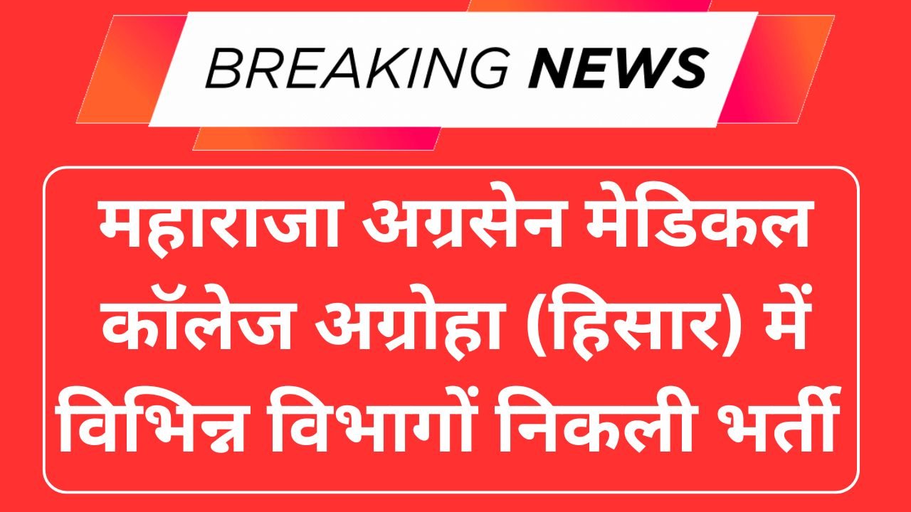 MAMC Agroha Recruitment 2025