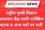 NCESS Recruitment 2025