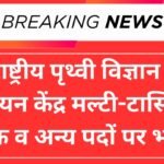 NCESS Recruitment 2025