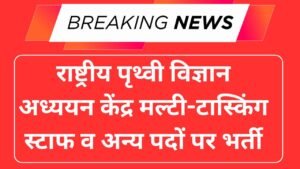 NCESS Recruitment 2025