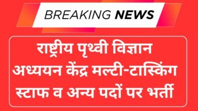 NCESS Recruitment 2025