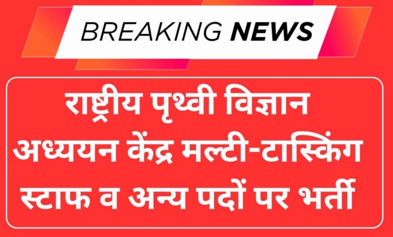NCESS Recruitment 2025