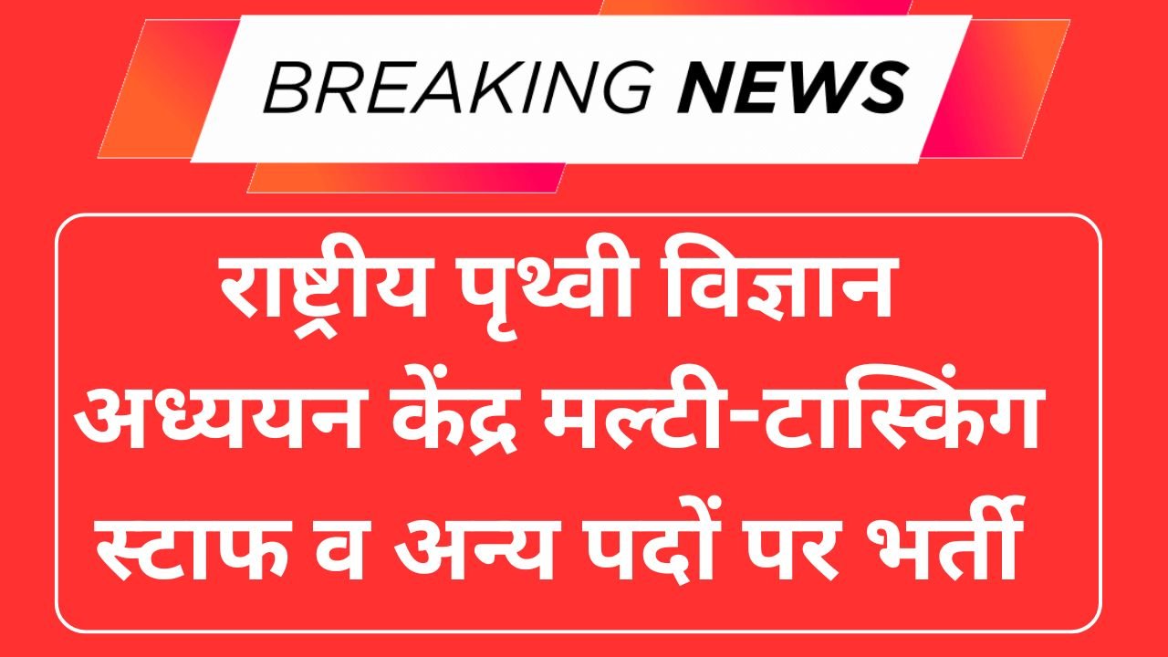 NCESS Recruitment 2025