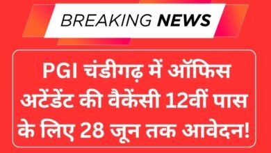 PGI Chandigarh Office Attendant Recruitment 2025