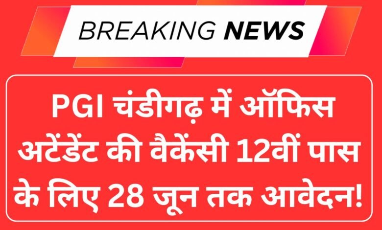 PGI Chandigarh Office Attendant Recruitment 2025