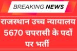 Rajasthan High Court 5670 Peon Recruitment 2025