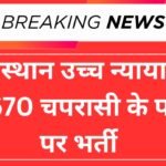 Rajasthan High Court 5670 Peon Recruitment 2025