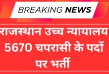 Rajasthan High Court 5670 Peon Recruitment 2025