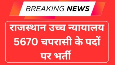 Rajasthan High Court 5670 Peon Recruitment 2025