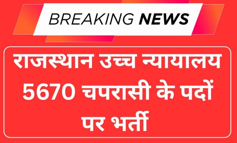Rajasthan High Court 5670 Peon Recruitment 2025