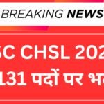 SSC CHSL 2025, 3131 पदों पर भर्ती