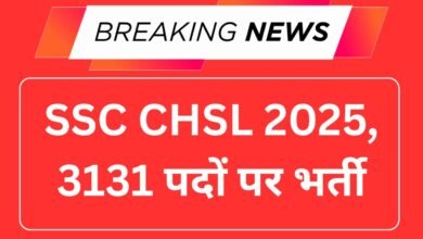 SSC CHSL 2025, 3131 पदों पर भर्ती