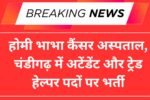 TMC Chandigarh Vacancy 2025