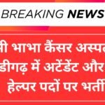 TMC Chandigarh Vacancy 2025