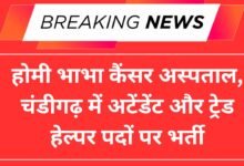 TMC Chandigarh Vacancy 2025