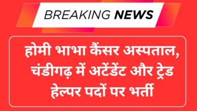 TMC Chandigarh Vacancy 2025