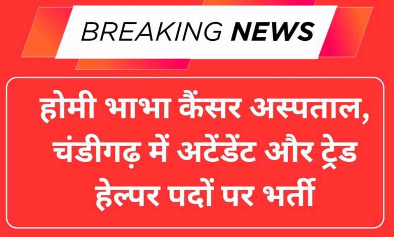 TMC Chandigarh Vacancy 2025