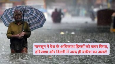 मानसून ने देश के अधिकांश हिस्सों को कवर किया, हरियाणा और दिल्ली में जल्द ही बारिश का अलर्ट!